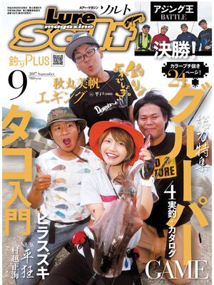 cover image of ルアーマガジンソルト2017年9月号